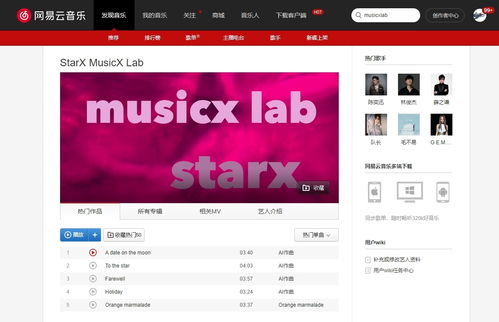 昆侖萬維旗下StarX推出AI作曲歌曲，開啟內容創作數字化時代